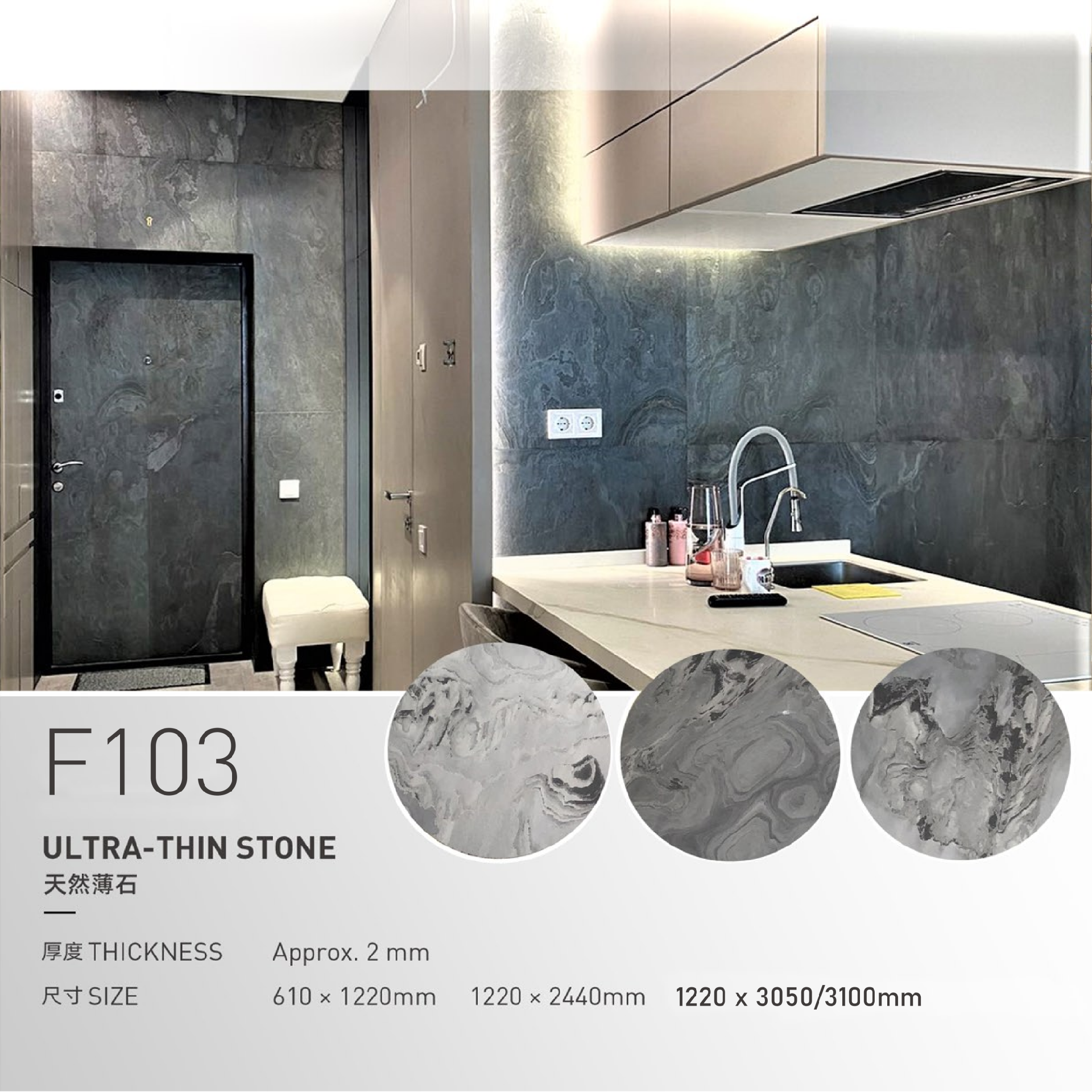 STONE SHEET-F103