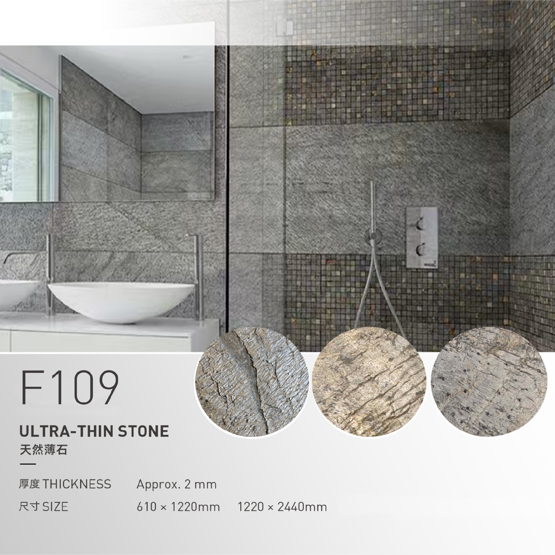STONE SHEET-F109